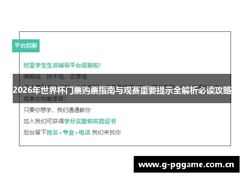 2026年世界杯门票购票指南与观赛重要提示全解析必读攻略