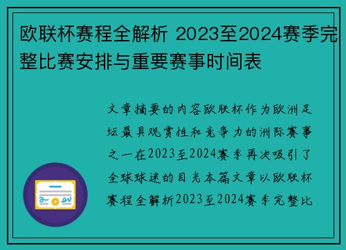 欧联杯赛程全解析 2023至2024赛季完整比赛安排与重要赛事时间表