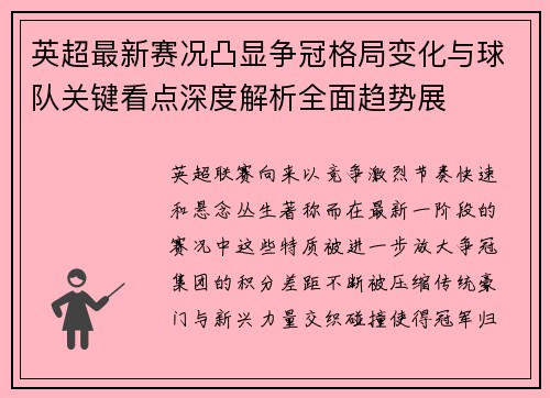 英超最新赛况凸显争冠格局变化与球队关键看点深度解析全面趋势展