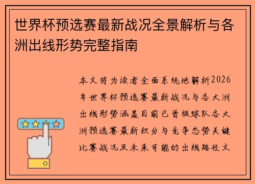 世界杯预选赛最新战况全景解析与各洲出线形势完整指南 世界杯预选赛最新战况全景解析与各洲出线形势完整指南