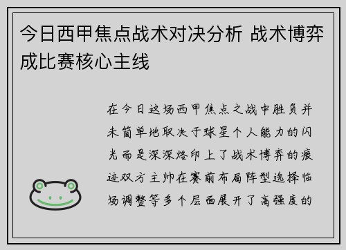 今日西甲焦点战术对决分析 战术博弈成比赛核心主线 今日西甲焦点战术对决分析 战术博弈成比赛核心主线