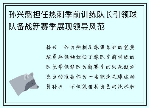 孙兴慜担任热刺季前训练队长引领球队备战新赛季展现领导风范 孙兴慜担任热刺季前训练队长引领球队备战新赛季展现领导风范
