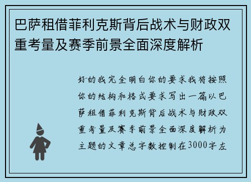 巴萨租借菲利克斯背后战术与财政双重考量及赛季前景全面深度解析 巴萨租借菲利克斯背后战术与财政双重考量及赛季前景全面深度解析