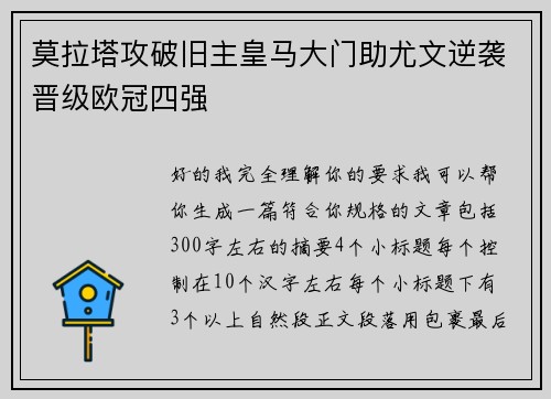 莫拉塔攻破旧主皇马大门助尤文逆袭晋级欧冠四强 莫拉塔攻破旧主皇马大门助尤文逆袭晋级欧冠四强